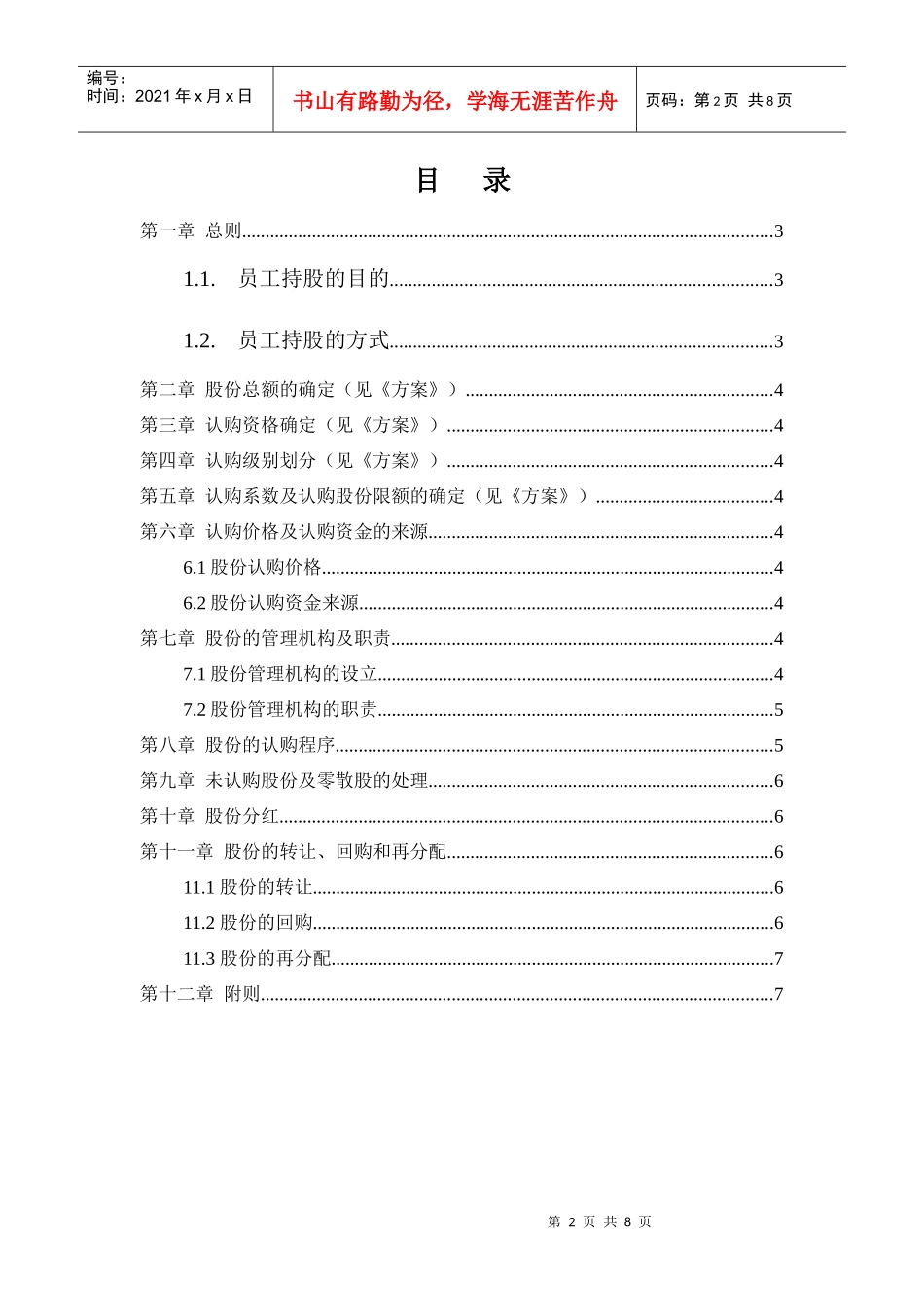长沙建设机械研究院员工持股信托方案_第2页