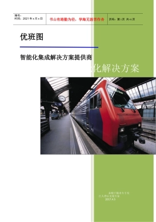 酒店网络监控智能化解决方案培训资料