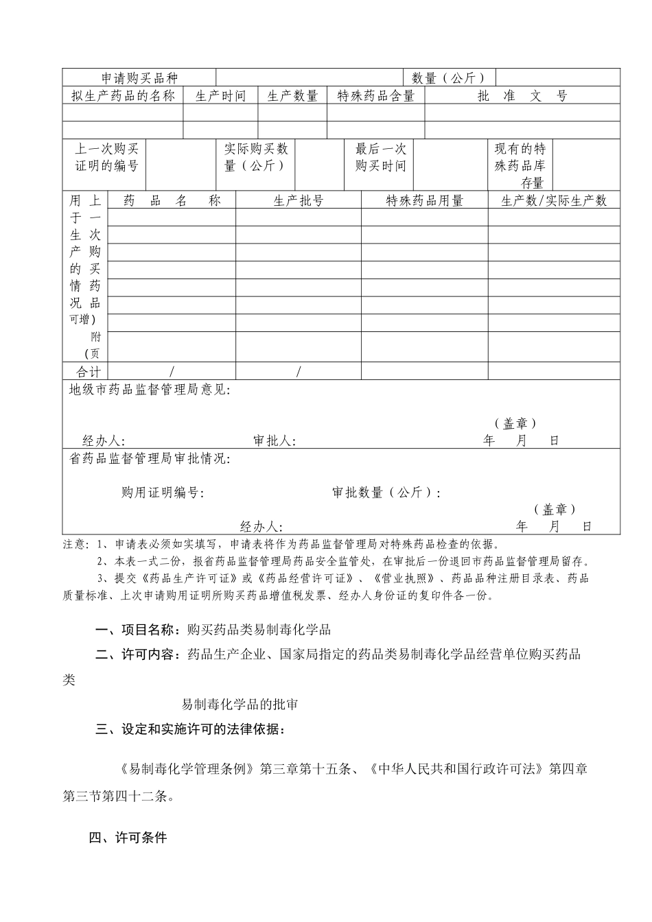 购买药品类易制毒化学品申请表范本_第2页