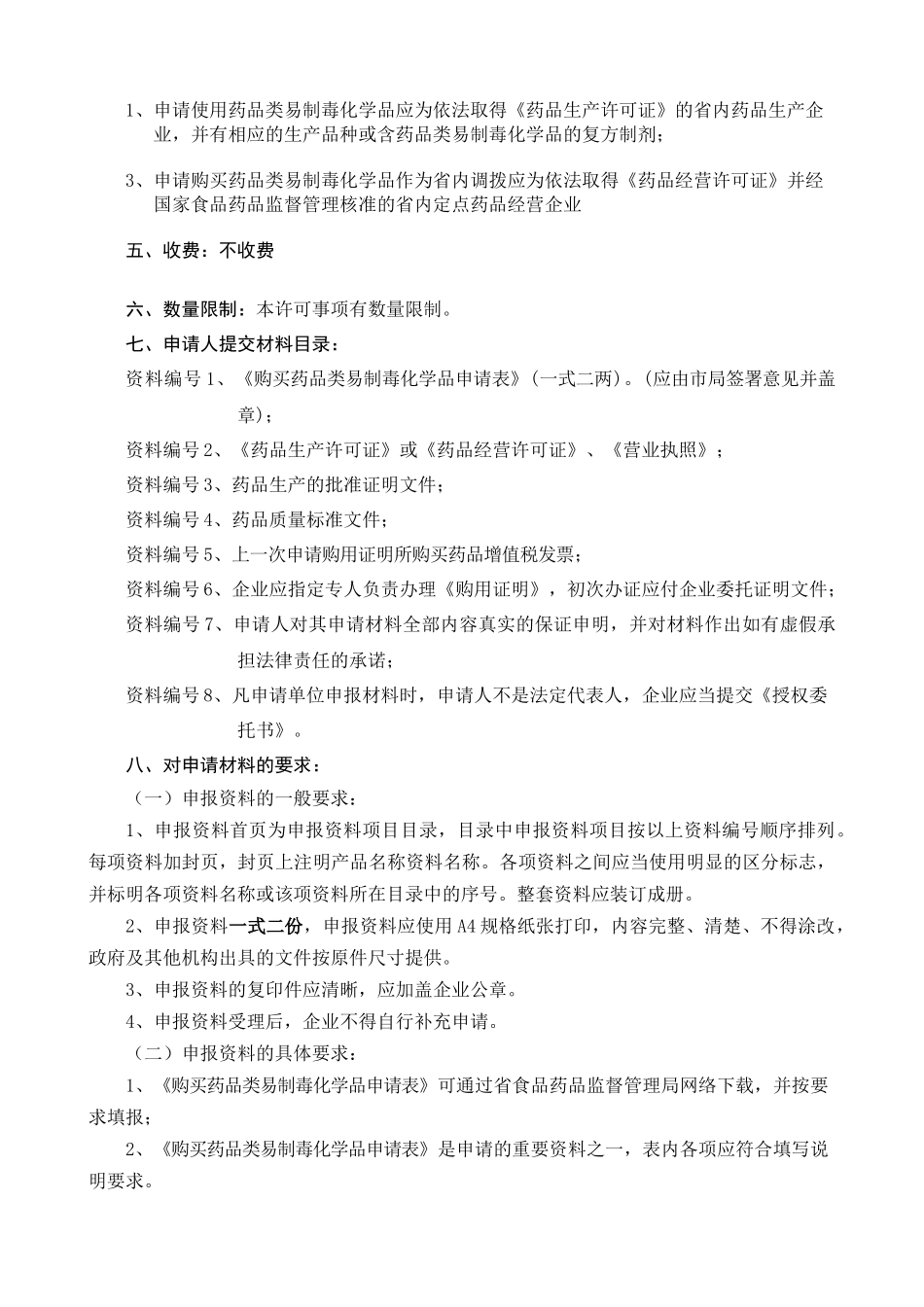 购买药品类易制毒化学品申请表范本_第3页