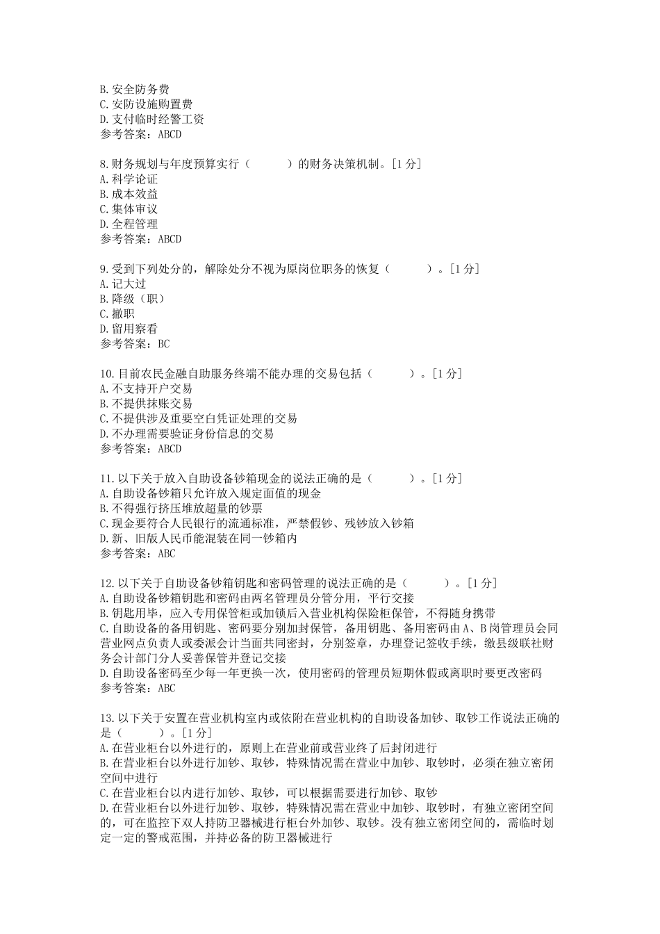 会计多选14_第2页