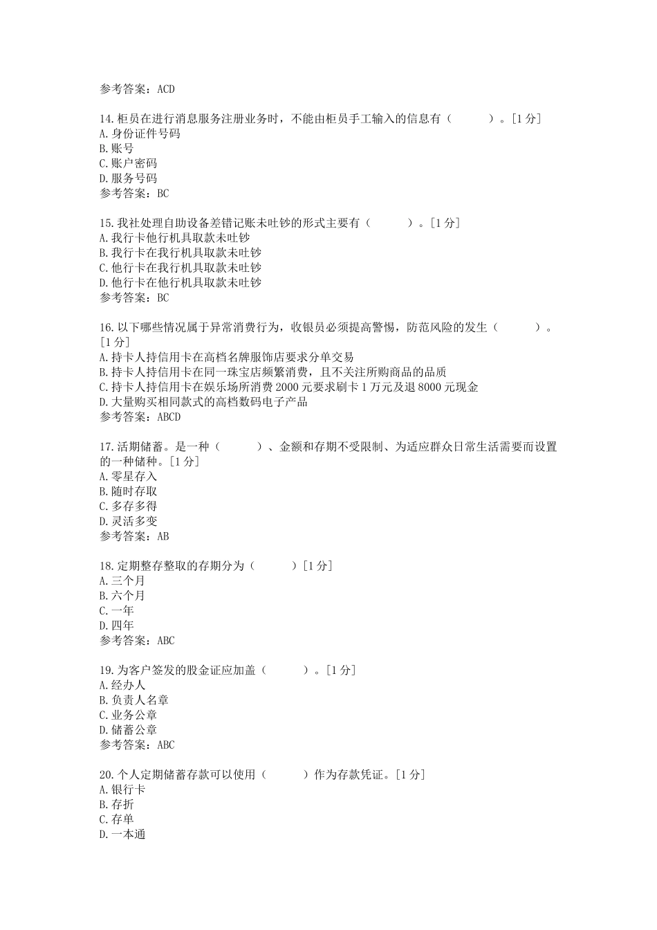 会计多选14_第3页