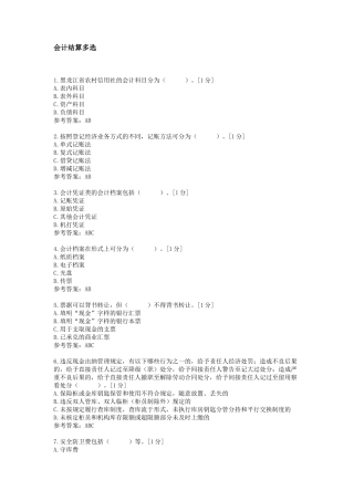 会计多选14