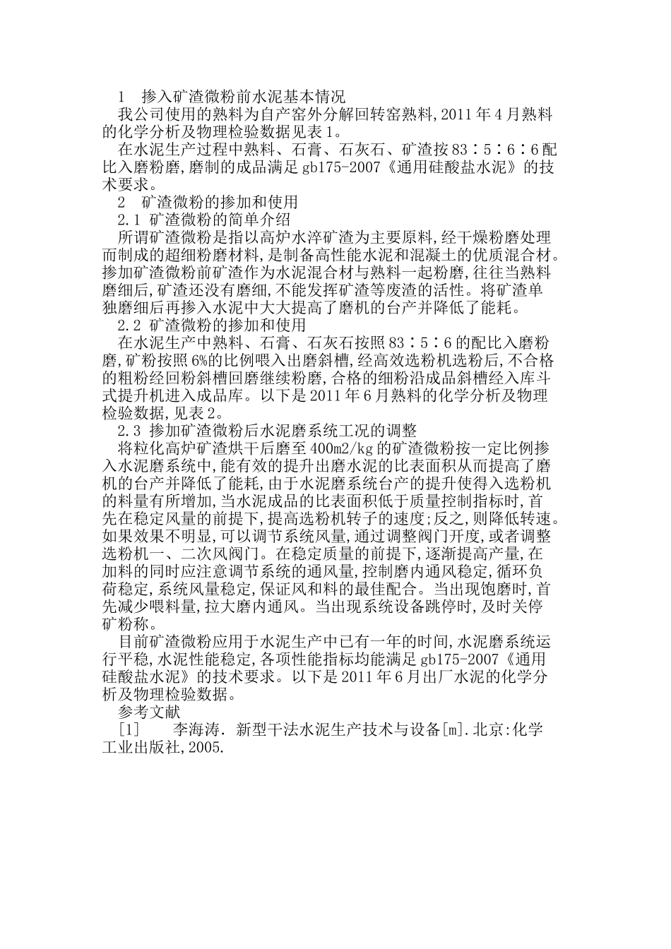 矿渣微粉在水泥中的应用情况_第2页