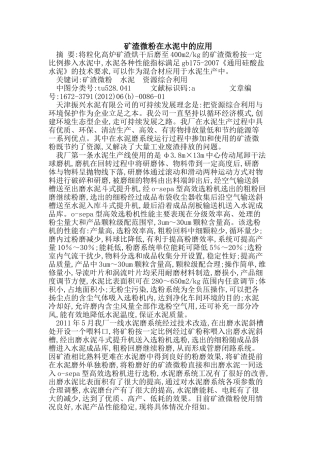 矿渣微粉在水泥中的应用情况