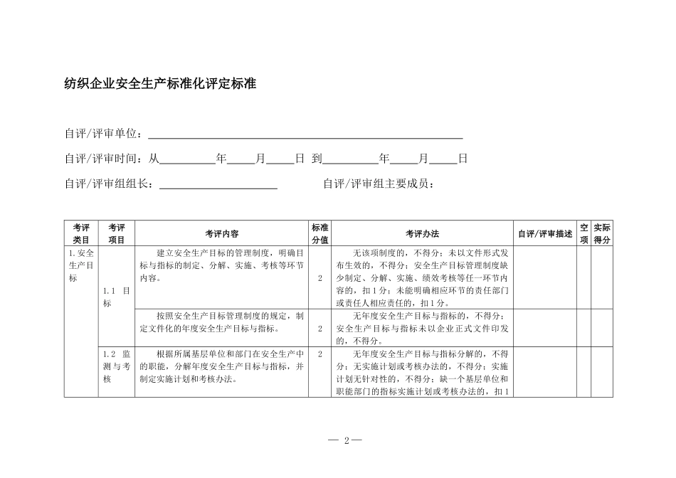 纺织行业评定标准XXXX年_第2页