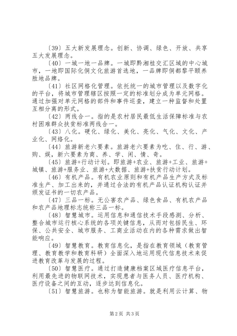 XX县区XX年政府工作报告(13)_第2页