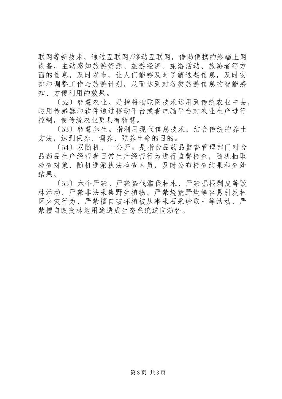 XX县区XX年政府工作报告(13)_第3页