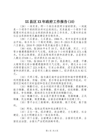 XX县区XX年政府工作报告(13)