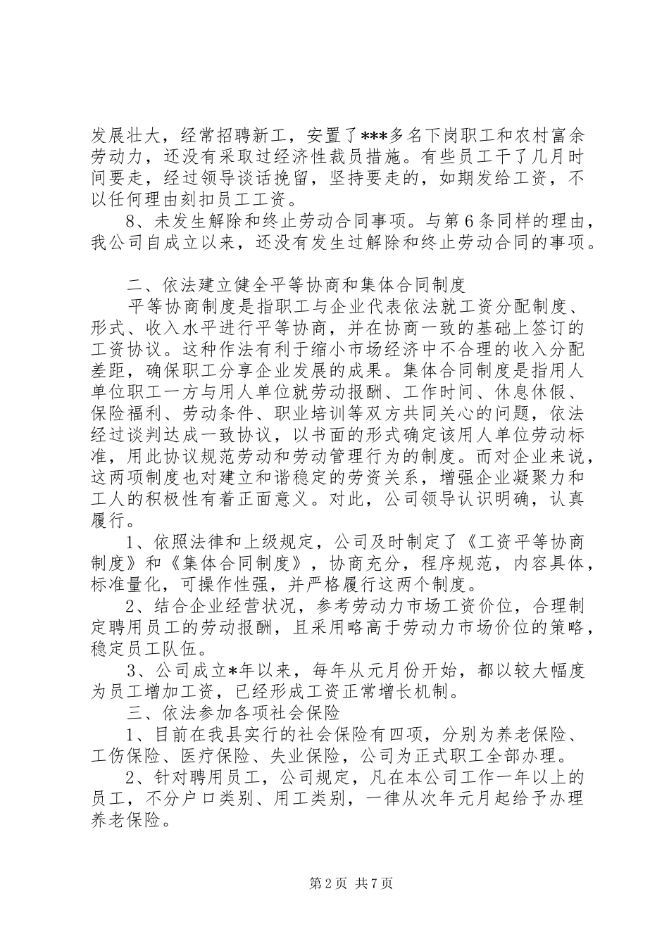 创建市级劳动关系和谐企业自评报告_第2页