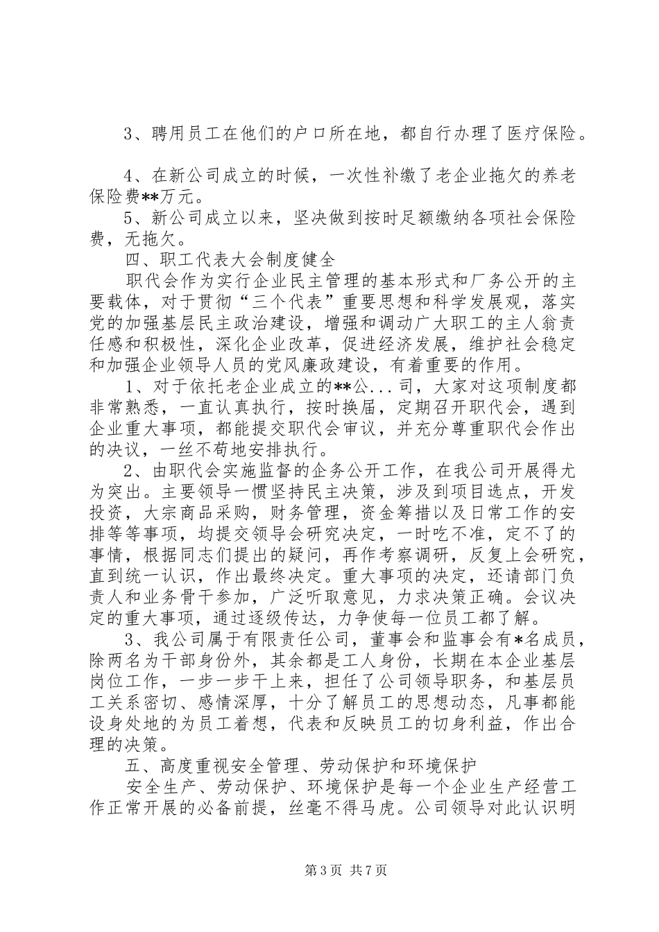 创建市级劳动关系和谐企业自评报告_第3页