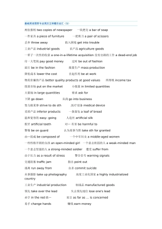 基础英语国贸专业英汉互译题目总汇