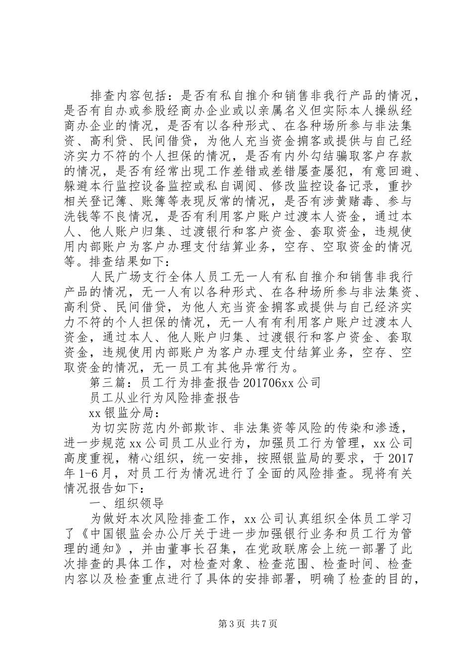 XX年思想行为排查报告_第3页