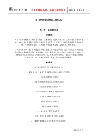 能化系统施工组织设计方案(DOC39页)