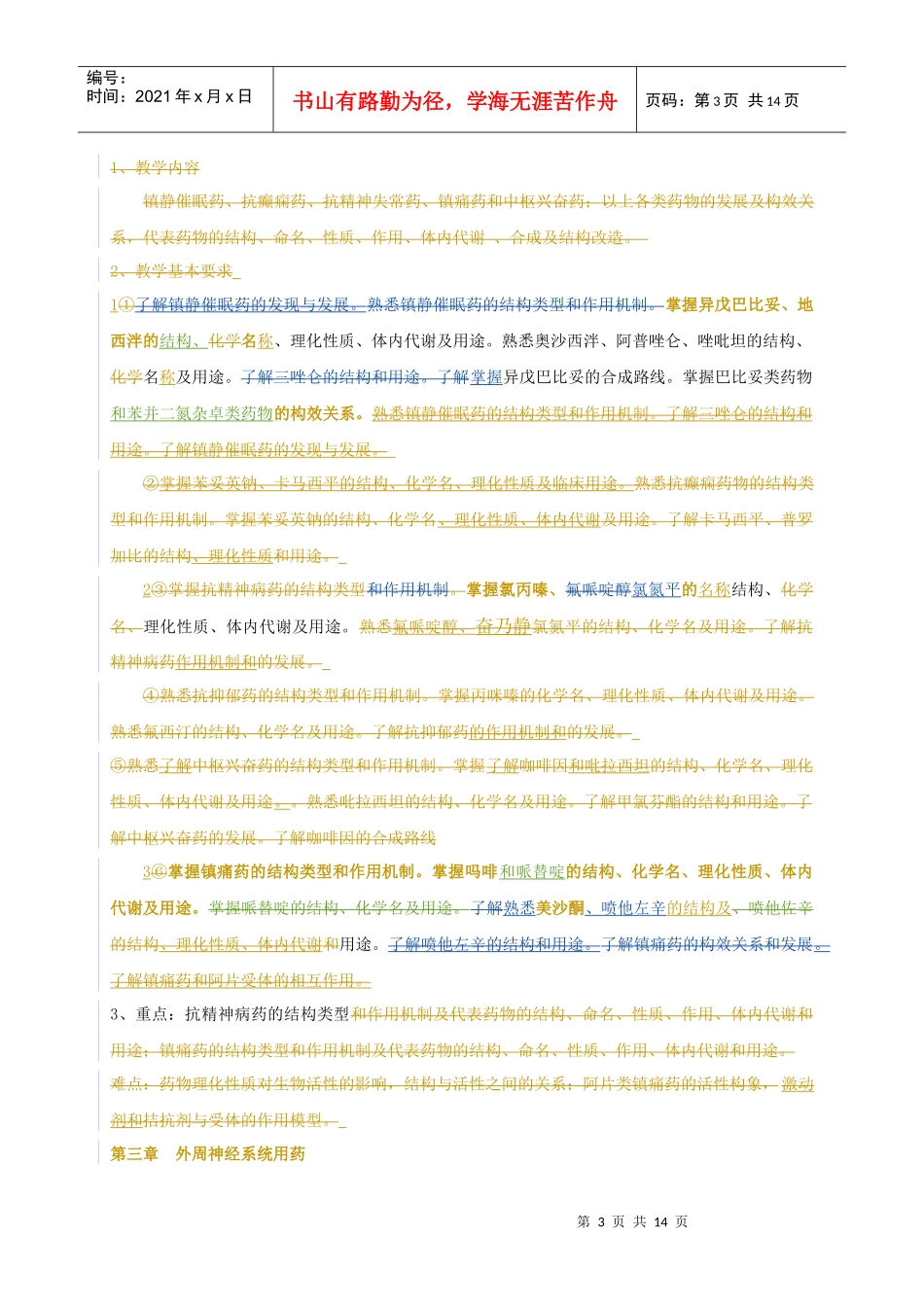 药学药物制剂药化复习_第3页