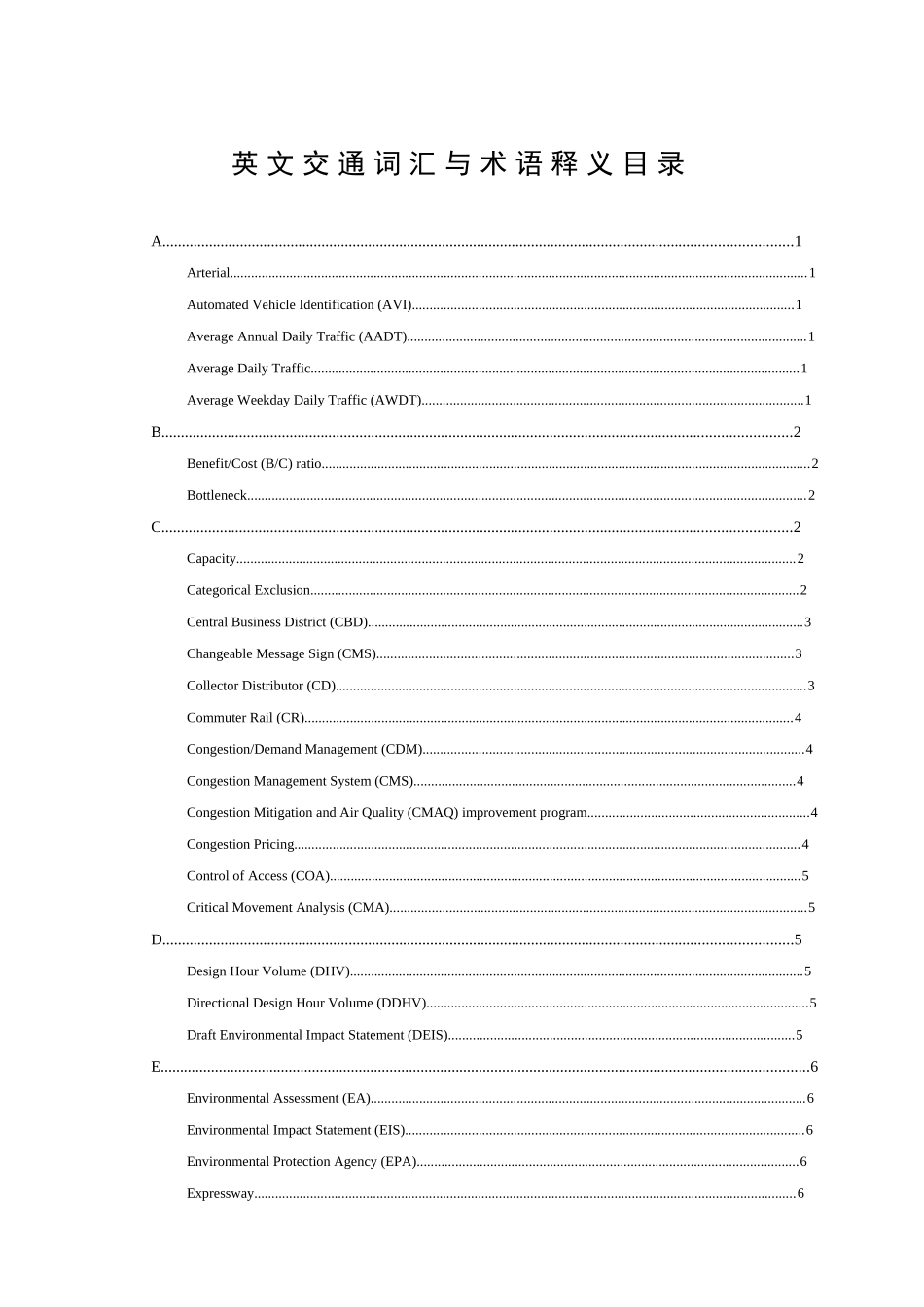 英文交通词汇与术语释义_第1页