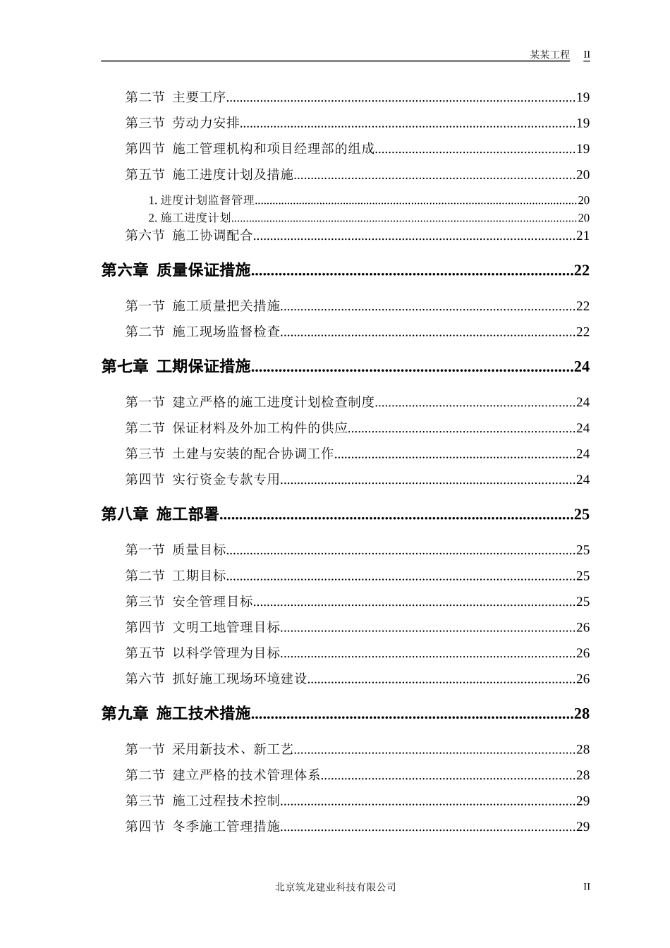 砖混结构住宅楼_第2页