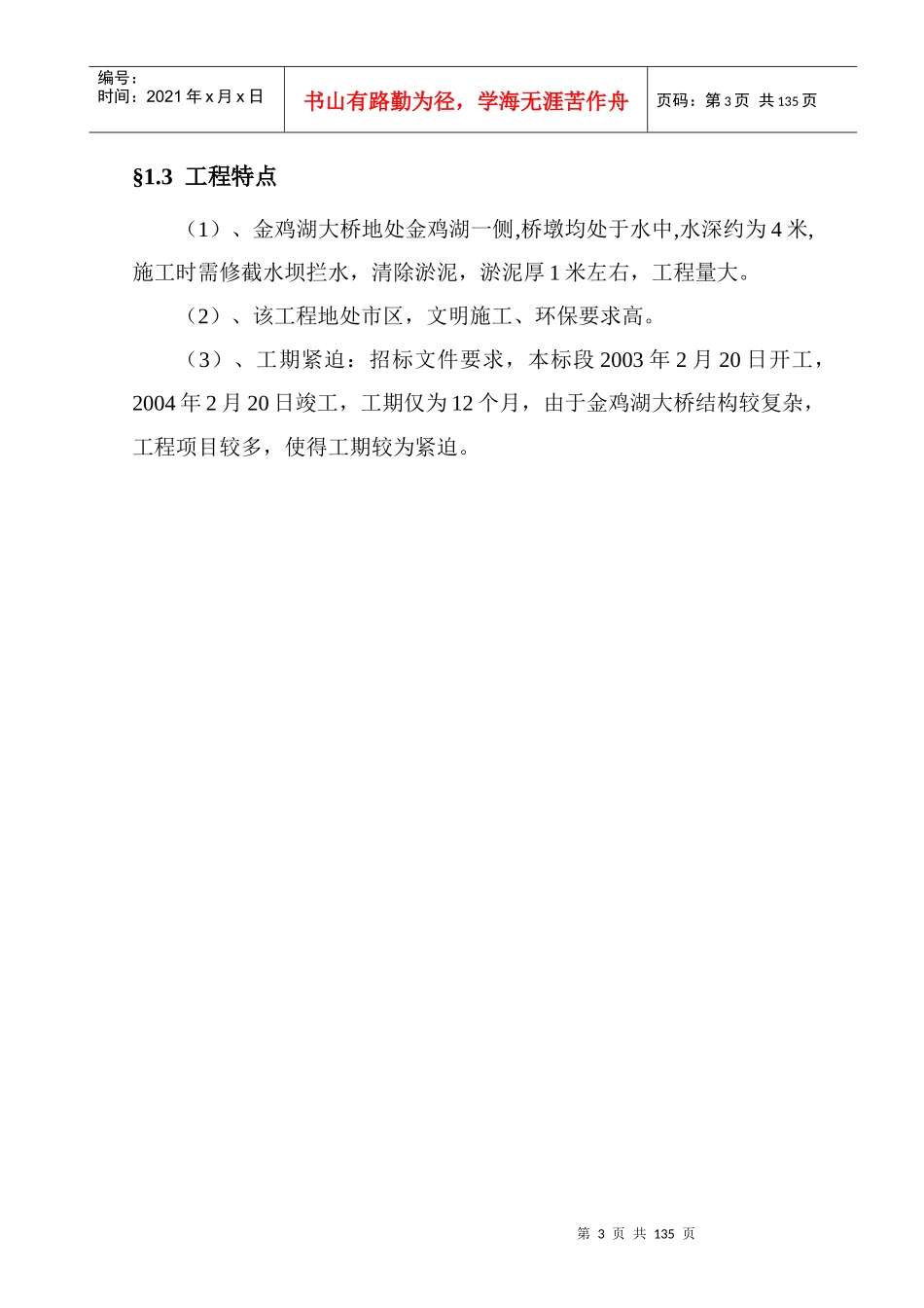 金鸡湖大桥工程施工组织设计_第3页