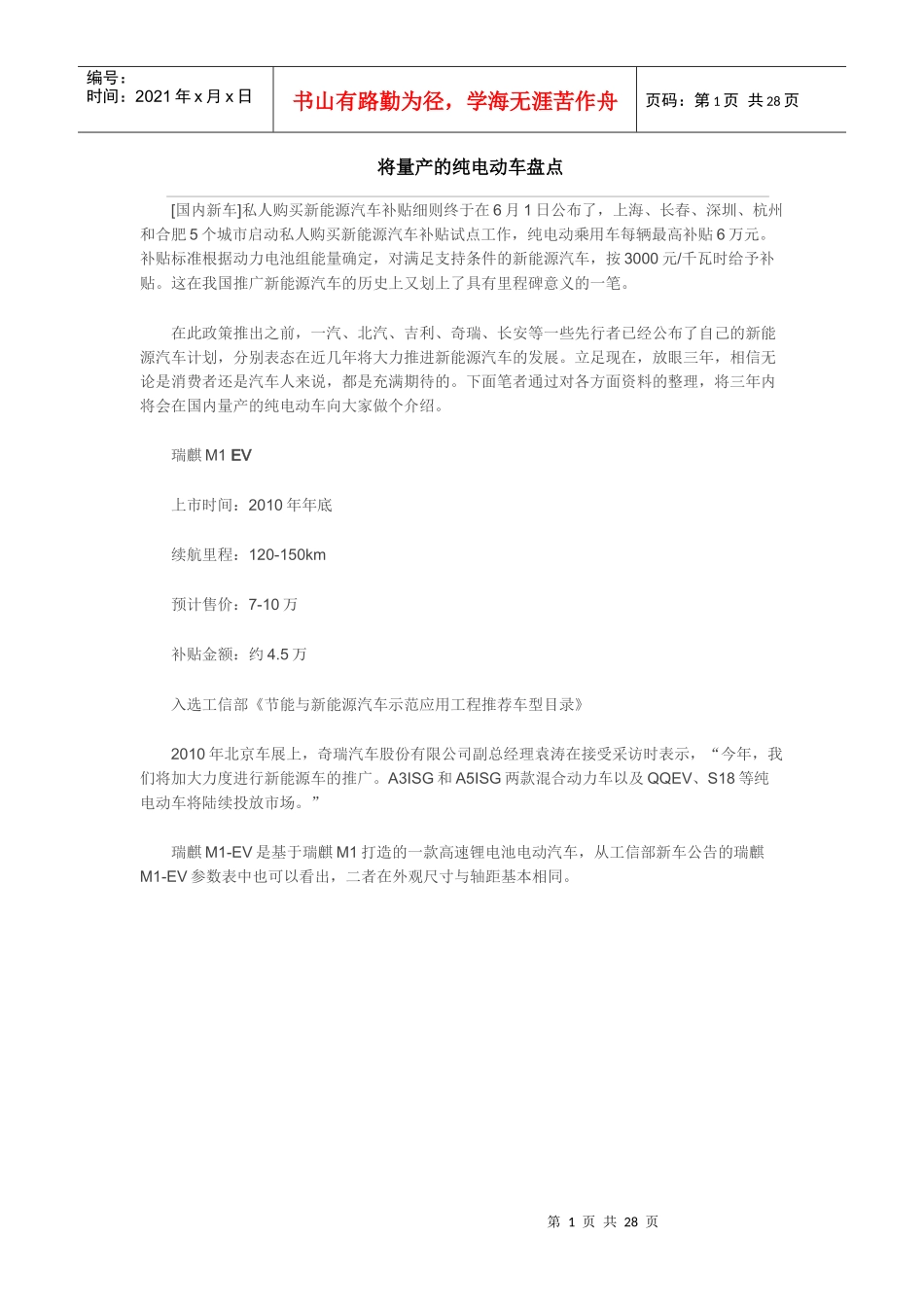 量产电动汽车_第1页