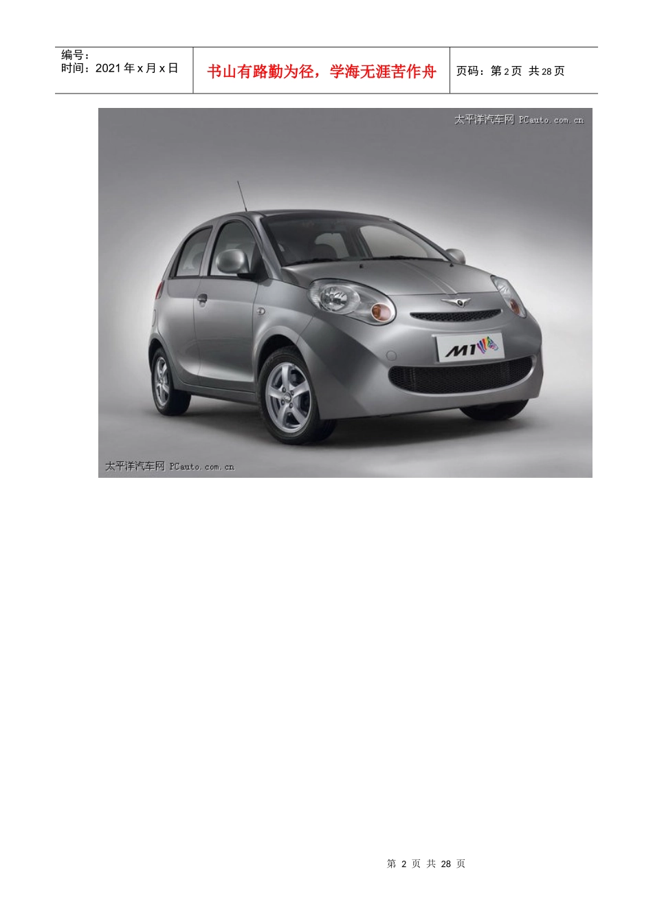 量产电动汽车_第2页