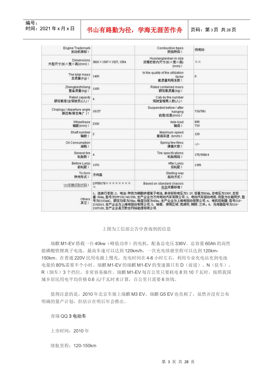 量产电动汽车_第3页