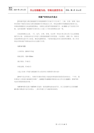量产电动汽车