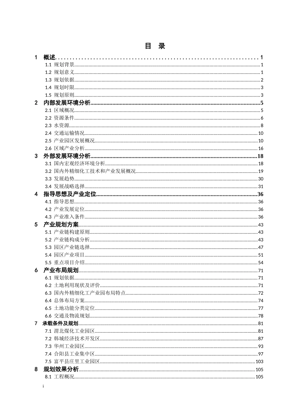 精细化工产业发展规划培训资料_第2页