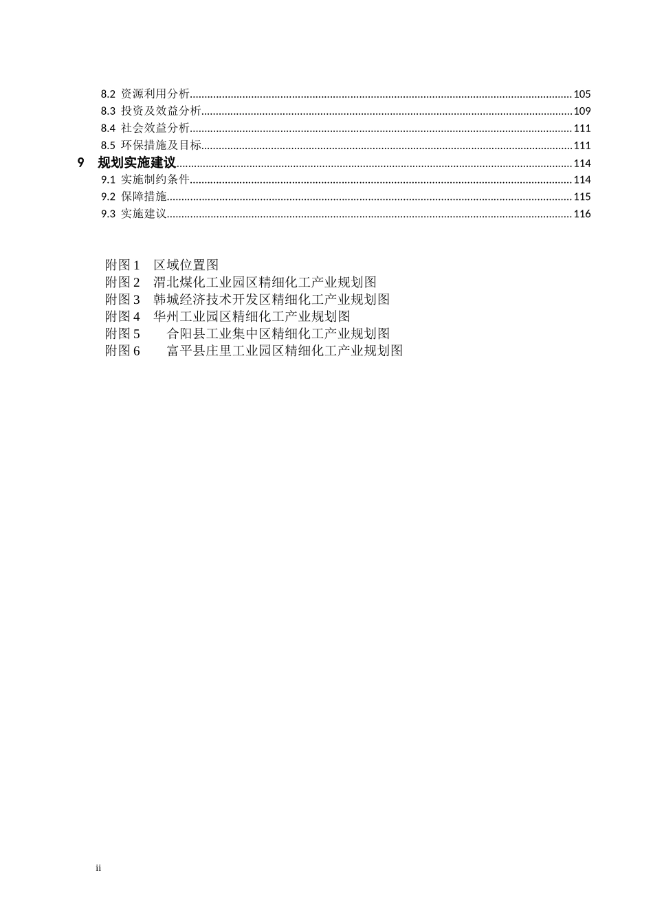 精细化工产业发展规划培训资料_第3页