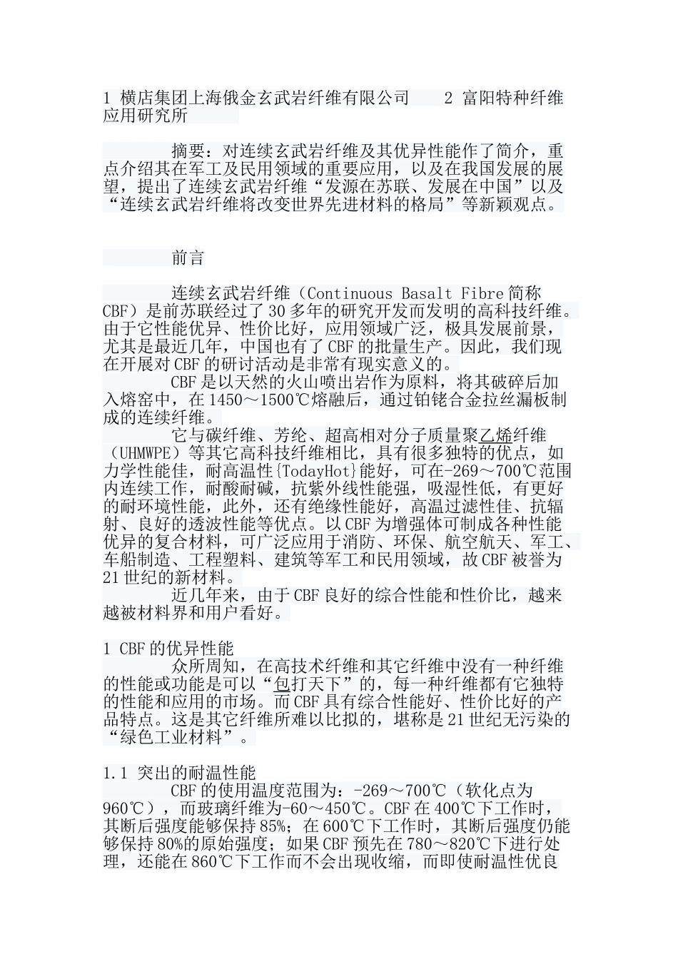 连续玄武岩纤维在军工及民用领域的应用(摘要)_第1页