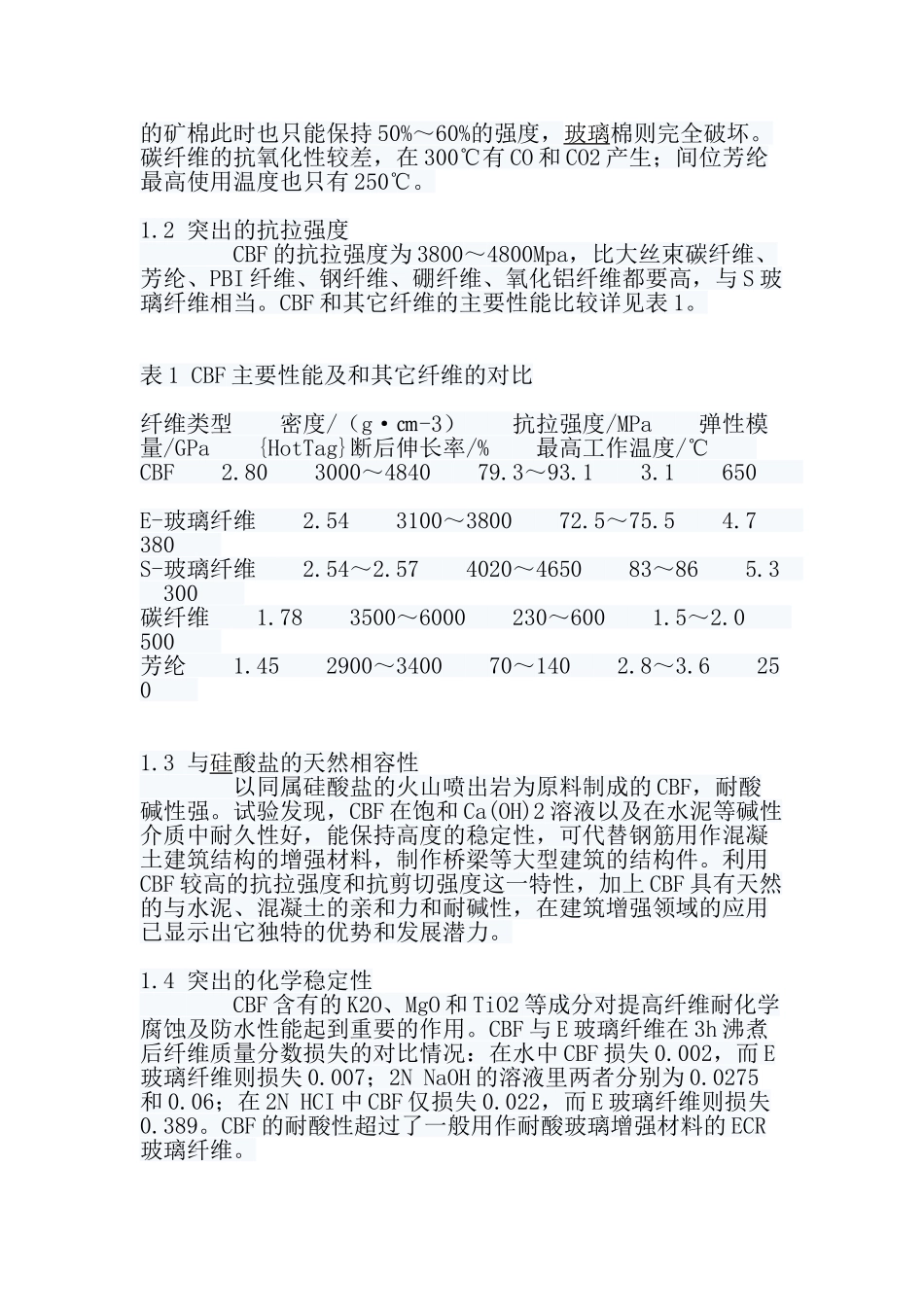 连续玄武岩纤维在军工及民用领域的应用(摘要)_第2页