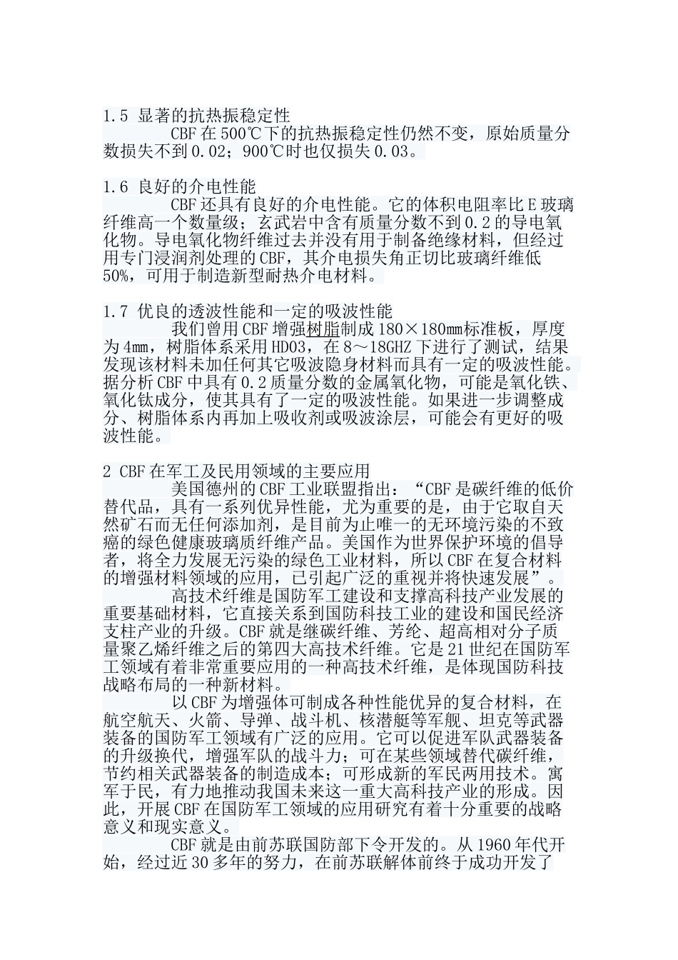 连续玄武岩纤维在军工及民用领域的应用(摘要)_第3页