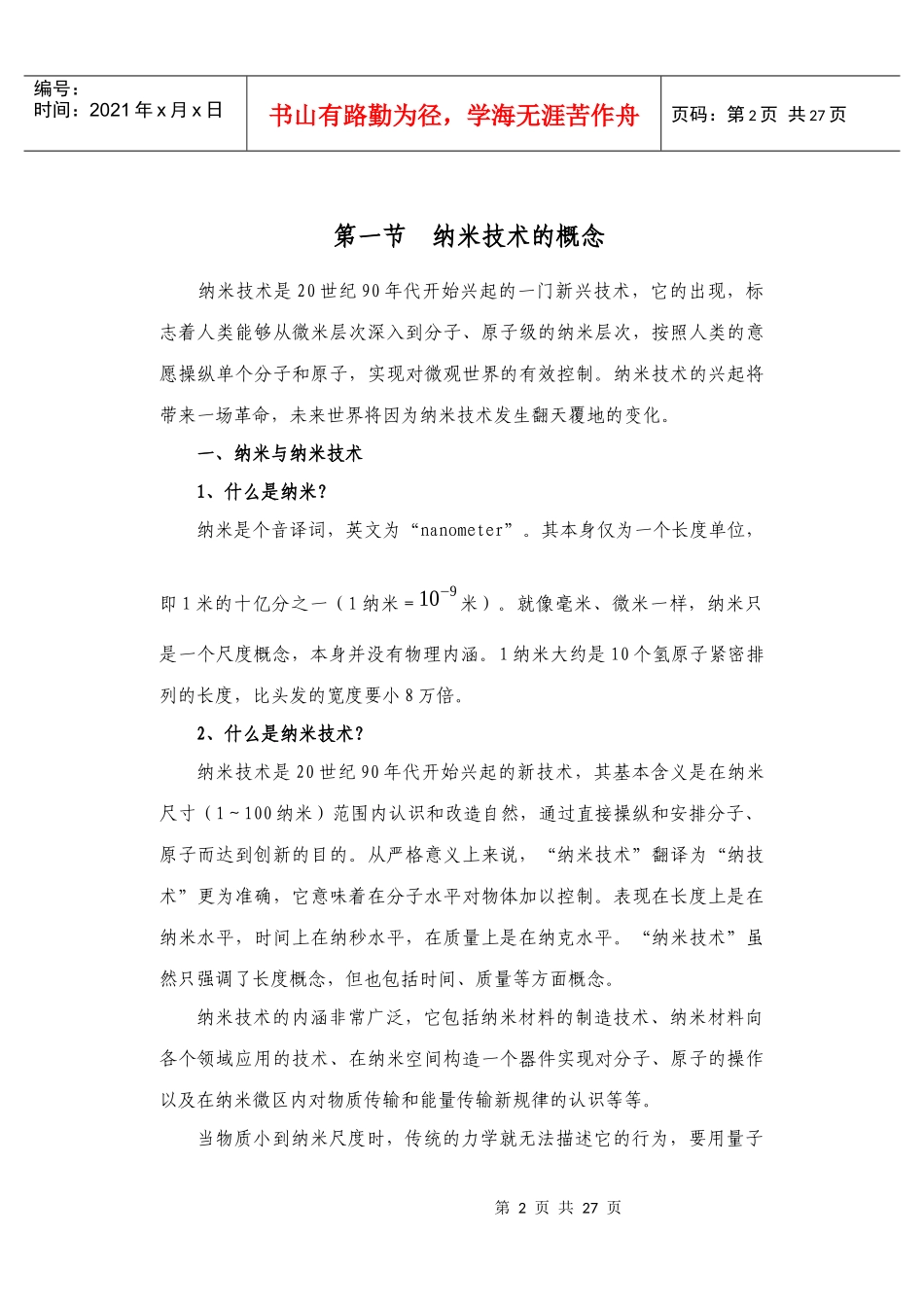 第十一章纳米技术与微型机械_第2页