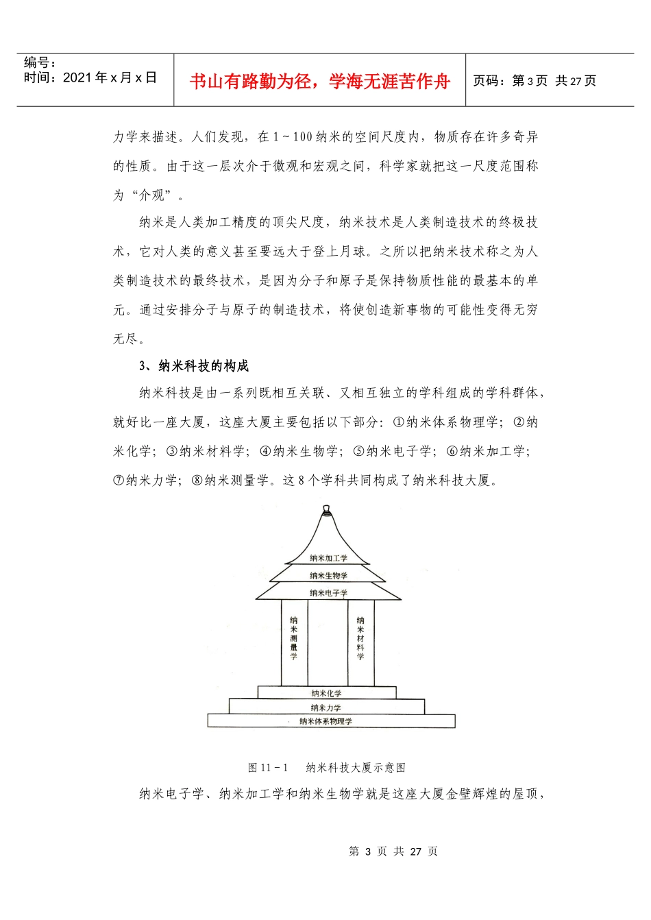 第十一章纳米技术与微型机械_第3页