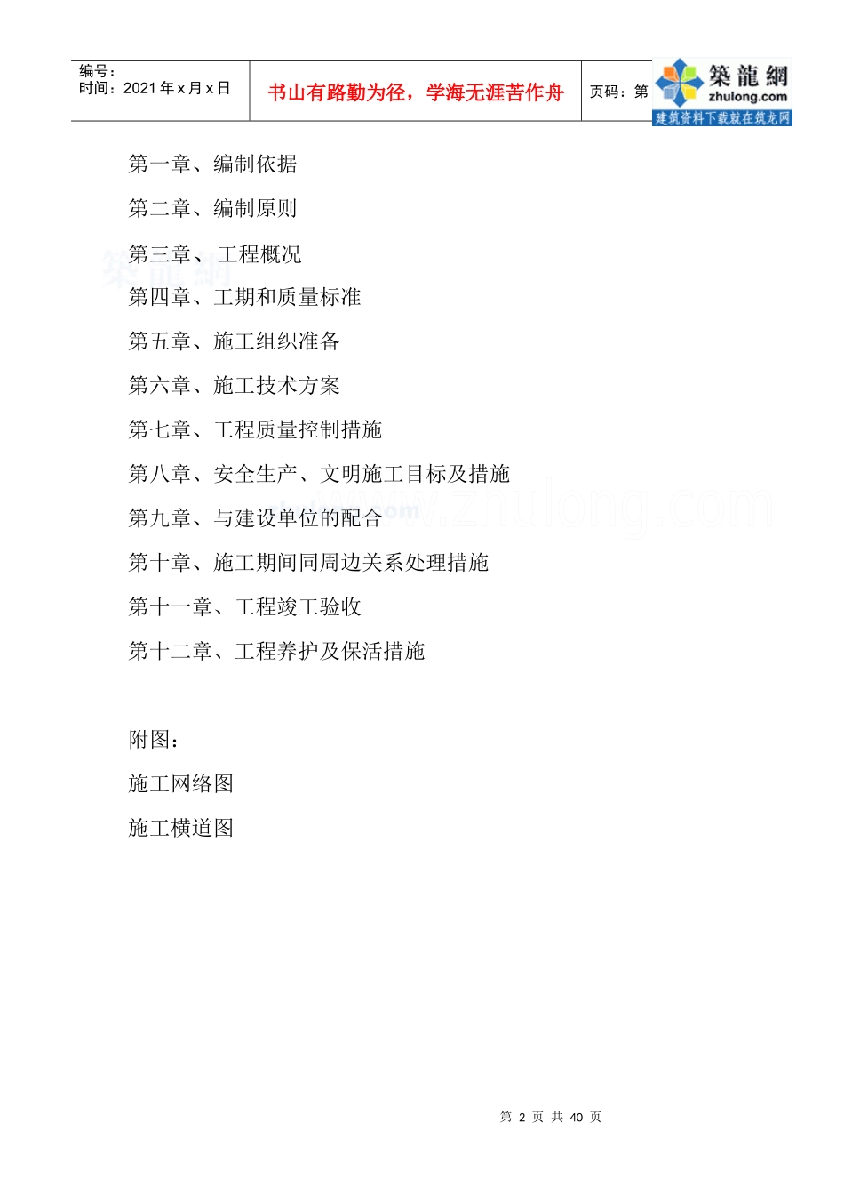 萍乡市某道路绿化工程施工组织设计_secret_第2页
