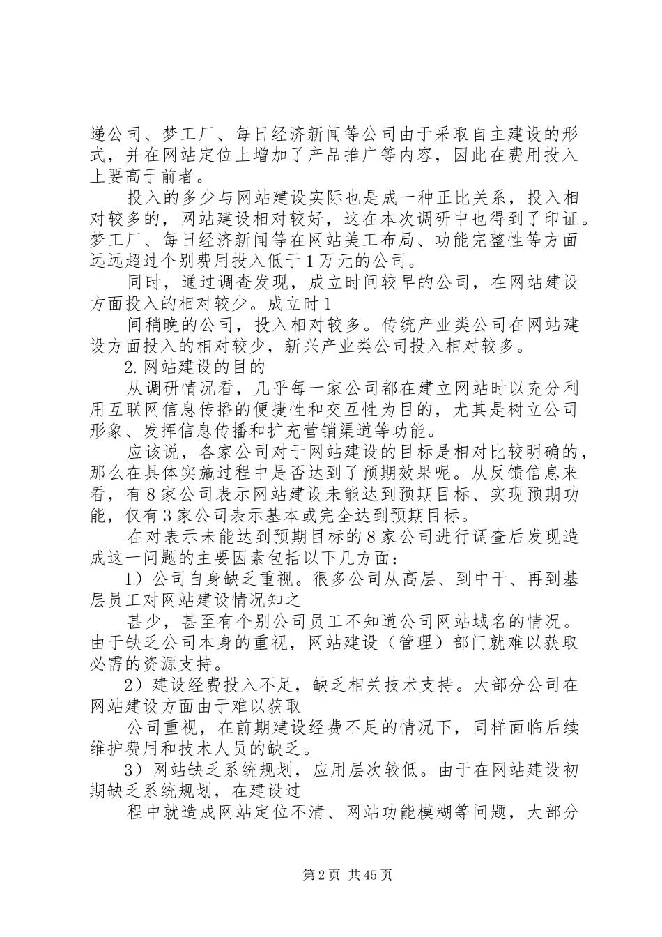 博瑞传播阶段性品牌调研报告_第2页