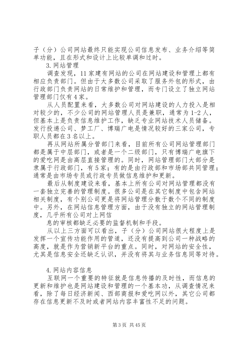 博瑞传播阶段性品牌调研报告_第3页