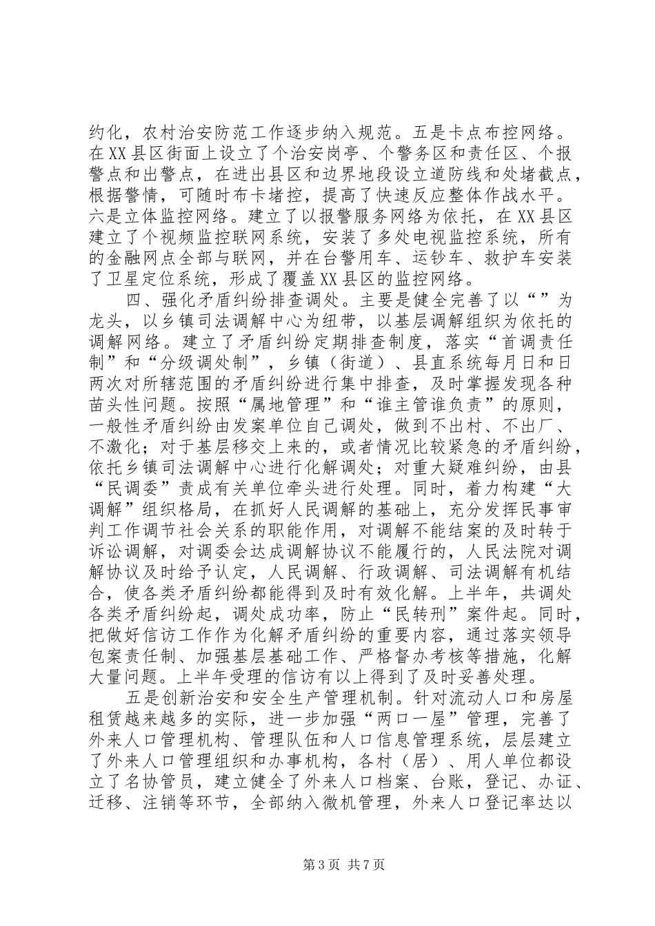 “平安城市”建设情况汇报_第3页