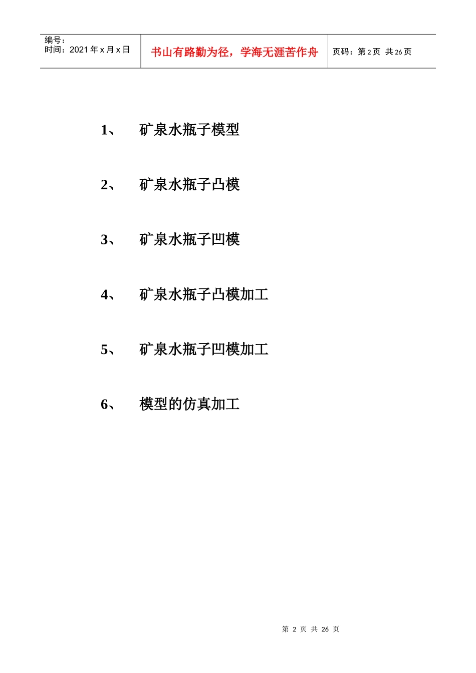 矿泉水瓶子模具设计任务书_第2页