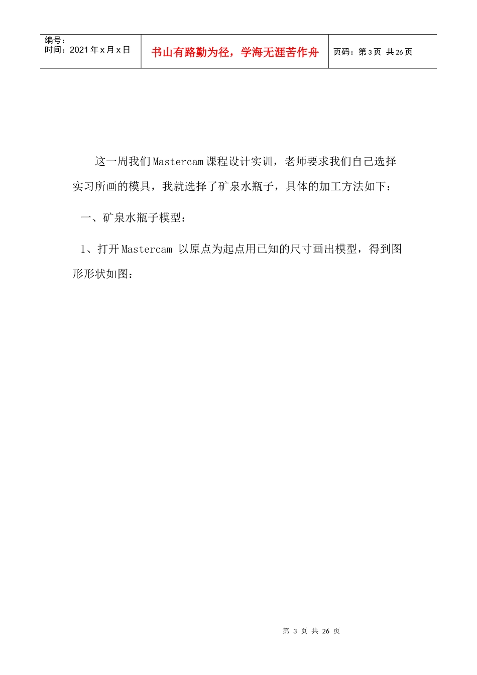 矿泉水瓶子模具设计任务书_第3页