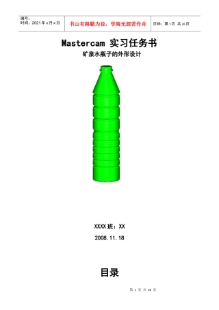 矿泉水瓶子模具设计任务书