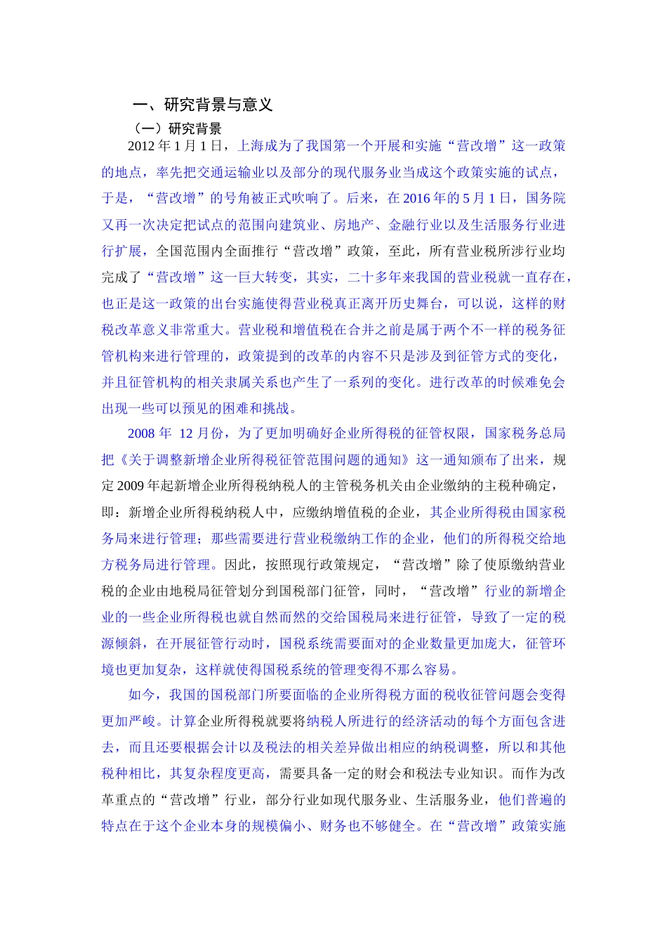 企业所得税2_第1页