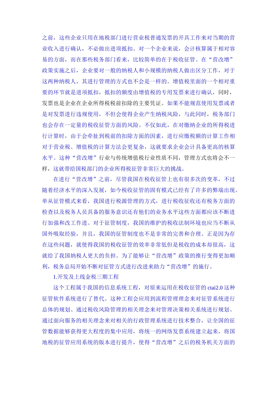 企业所得税2_第2页