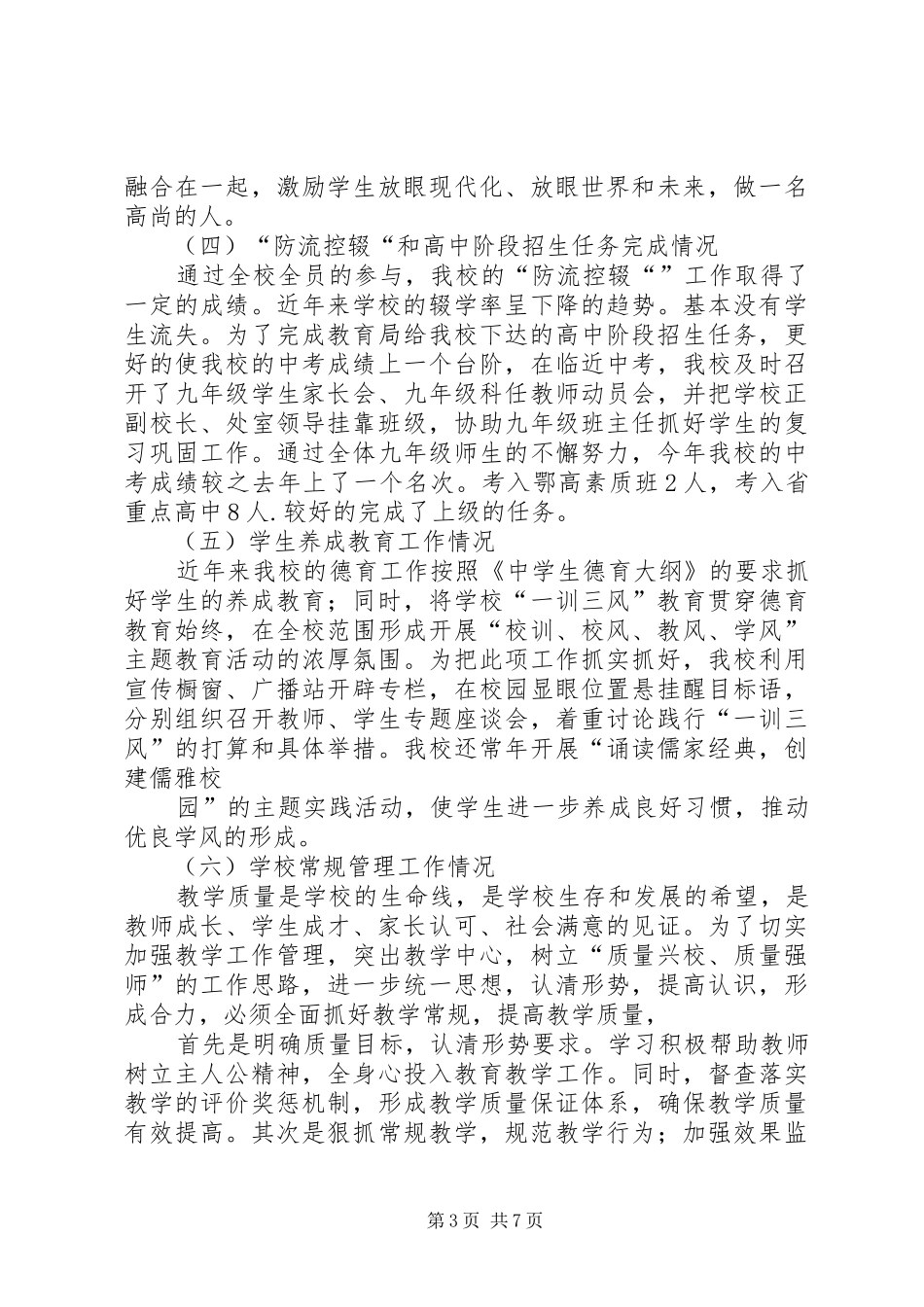 XX省XX县区长临河中学义务教育均衡发展汇报材料_第3页