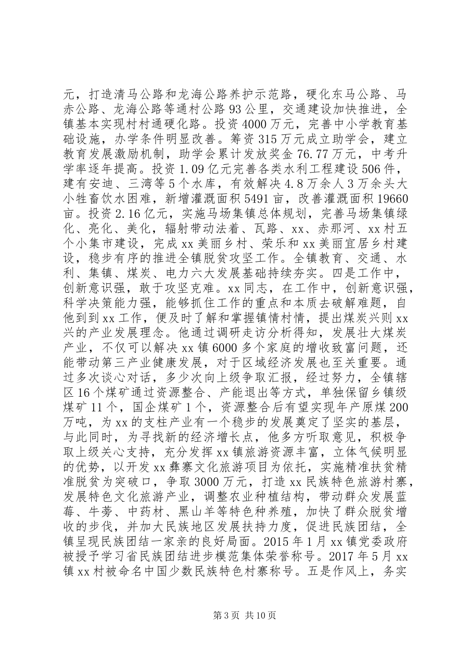 XX镇领导班子及主要领导综合研判工作报告_第3页