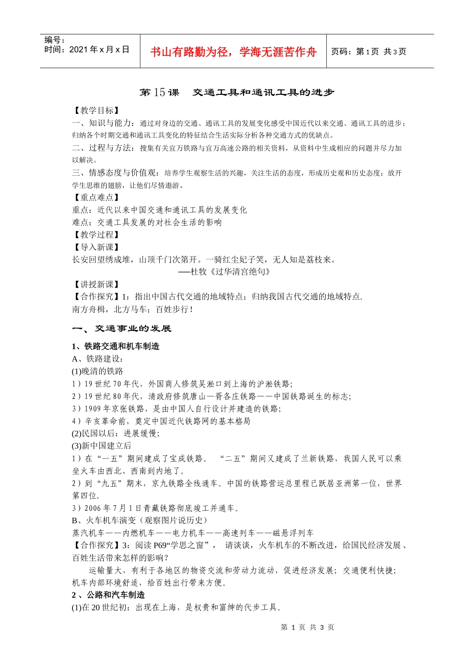 第15课交通工具和通讯工具的进步４_第1页