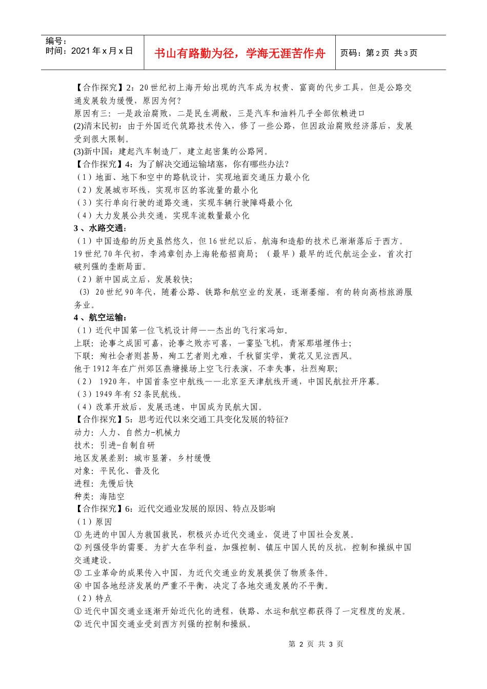 第15课交通工具和通讯工具的进步４_第2页