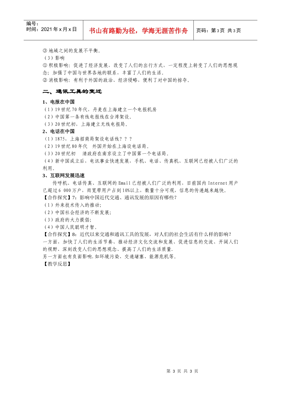 第15课交通工具和通讯工具的进步４_第3页