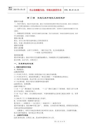 第15课交通工具和通讯工具的进步４