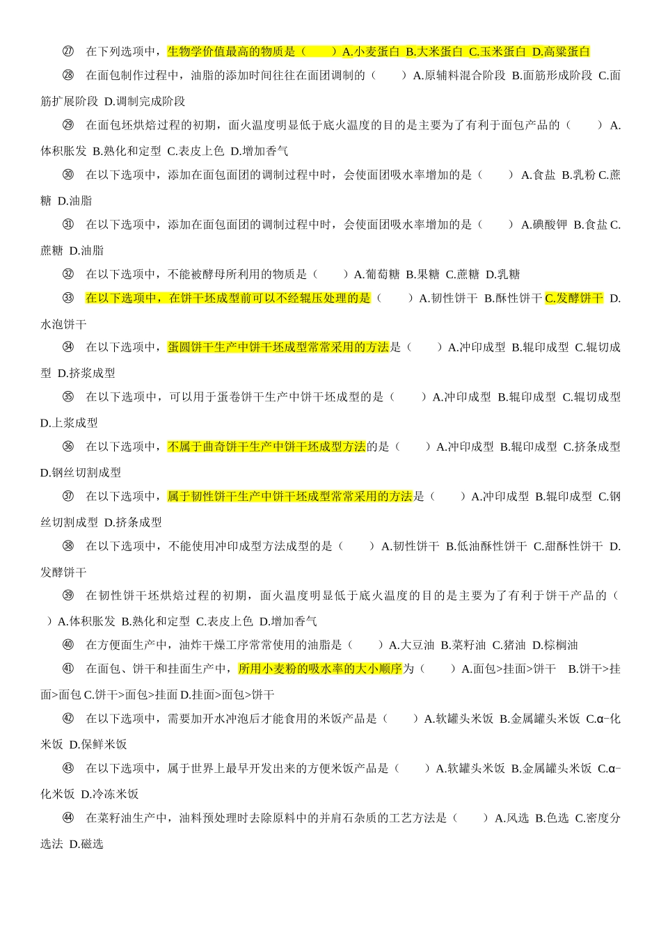 粮油加工工艺学 试题库2014_第2页