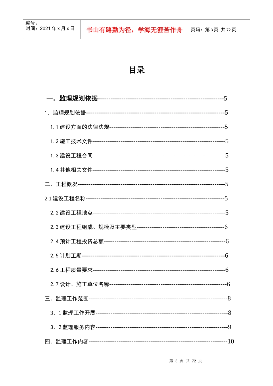 电信工程监理规划培训课件_第2页